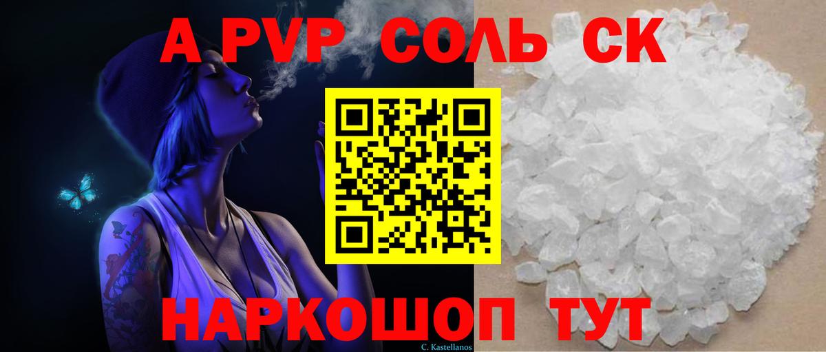 A-PVP Crystall  Альфа ПВП кристаллы  Бузулук  A PVP крисы CK  Вход с VPN 