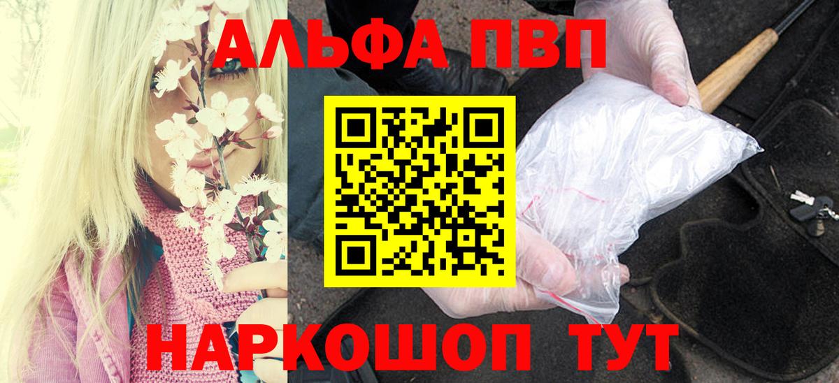 Альфа ПВП Соль Бузулук