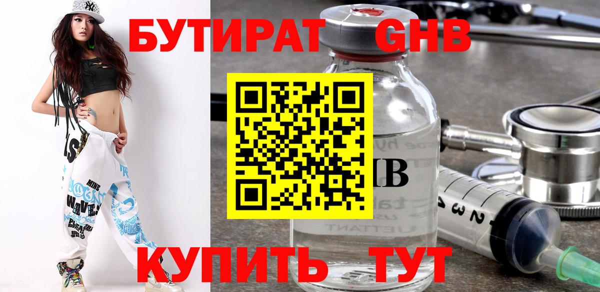 БУТИРАТ буратино Бузулук