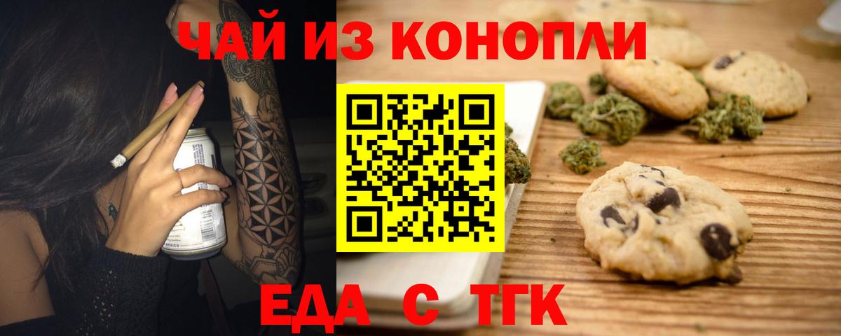 Бузулук  Печенье с ТГК конопля  Вход с VPN 