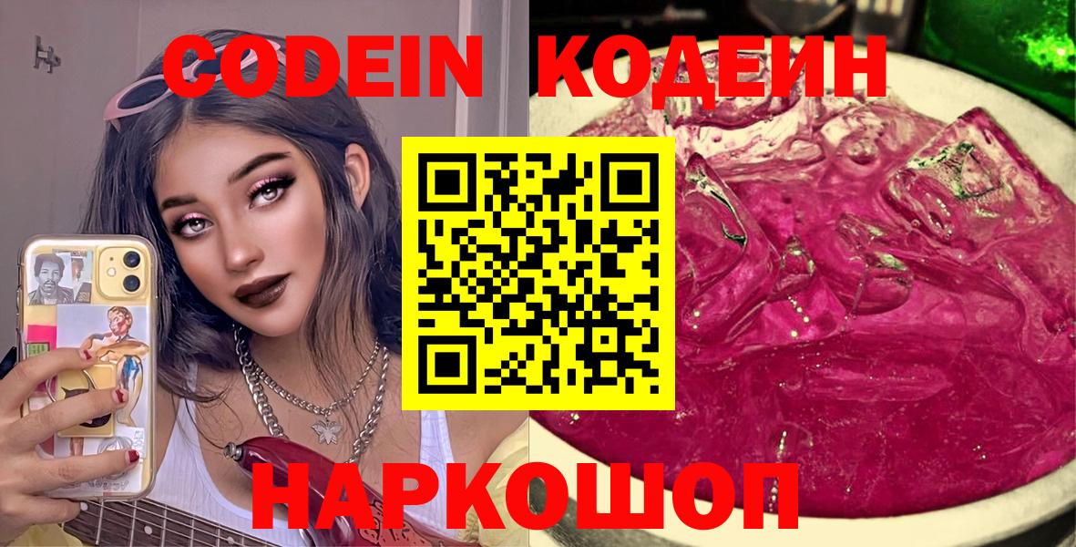 Кодеиновый сироп Lean Purple Drank  Вход с VPN  Бузулук 