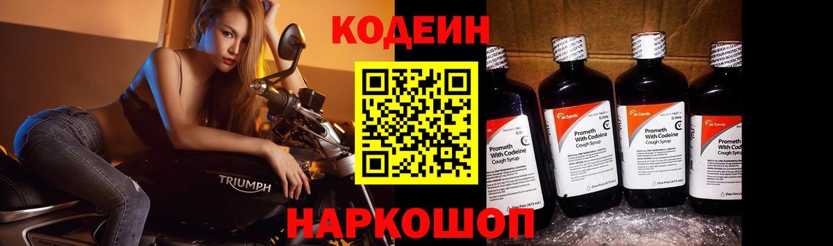 Кодеиновый сироп Lean Purple Drank Бузулук
