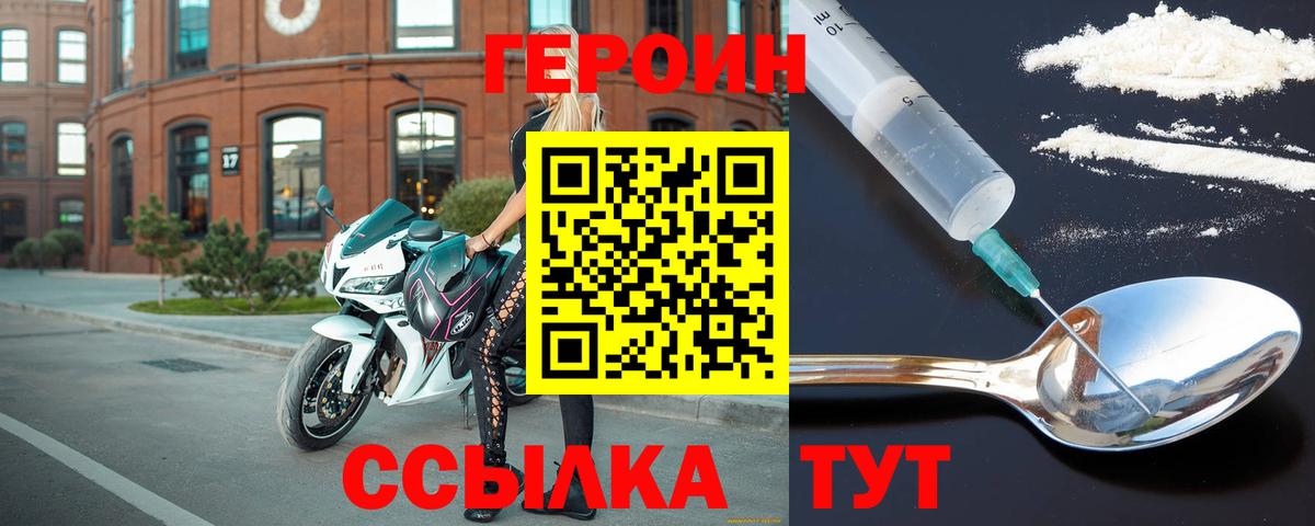 Героин  ГЕРОИН герыч  Вход с VPN  Бузулук 