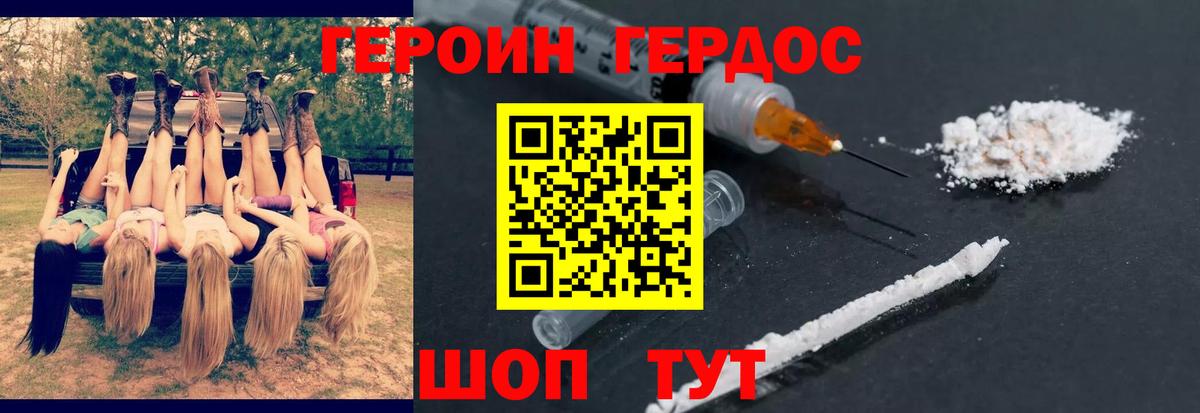 ГЕРОИН белый Бузулук