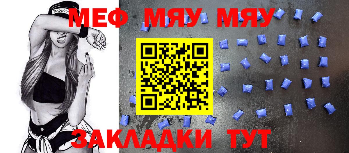МЯУ-МЯУ mephedrone  Вход с VPN  МЕФ  цены   Меф мука  Бузулук 