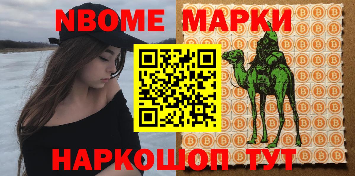 Марки N-bome 1,5мг Бузулук